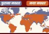 457 साल बाद बदल गया दुनिया का नक्शा, यूएन ने दी मंजूरी 