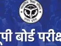 UP Board Exam 2026 : हाईस्कूल-इंटर की परीक्षाएं सकुशल संपन्न, 50 लाख से अधिक छात्रों ने दी परीक्षा, जानिए कब से होगा मूल्यांकन