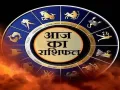 18 मई 2026 : जानें आज का अपना राशिफल