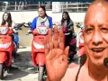 मिशन शक्ति का नया अध्याय! योगी सरकार जल्द लॉन्च करेगी ‘लक्ष्मीबाई स्कूटी योजना’, मेधावी बेटियों को मिलेगी फ्री स्कूटी