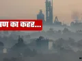 दुनिया का सबसे ज्यादा प्रदूषित देश पाकिस्तान:  छठे नंबर पर भारत, यूपी का लोनी विश्व का सबसे प्रदूषित शहर