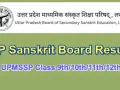 UP Sanskrit Board Result 2026: आज शाम को संस्कृत बोर्ड का आएगा रिजल्ट, खत्म होगा 55 हजार से अधिक परीक्षार्थियों का इतंजार