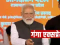 Ganga Expressway Inauguration :  PM मोदी ने किया 594 किमी लंबे गंगा एक्सप्रेसवे का उद्घाटन, मेरठ से प्रयागराज का सफर होगा आसान