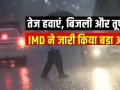 UP Weather Today:  बारिश-ओलावृष्टि को लेकर ऑरेंज अलर्ट जारी, यूपी में गरज-चमक के साथ 60 किमी प्रति घंटे की रफ्तार से चलेगी हवा 