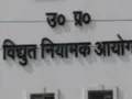 UPPCL को बड़ा झटका :  विद्युत नियामक आयोग ने 10% बढ़े टैरिफ को बताया अवैध, उपभोक्ताओं को रहात