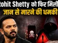  Rohit Shetty को फिर मिली जान से मारने की धमकी, 20 करोड़ की फिरौती मांगी; मुंबई पुलिस जांच में जुटी