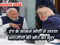 G7 Summit 2026: ट्रंप के सामने मोदी ने उठाया भारतीयों की मौत का मुद्दा, होर्मुज घटना पर दिया कड़ा संदेश