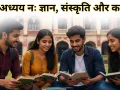 हिंदू अध्यय नः ज्ञान, संस्कृति और करियर