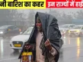 Weather :   3 अगस्त तक भारत के कई राज्यों में भारी बारिश का अनुमान, गरज चमक के साथ तेज हवा-बिजली गिरने का अलर्ट