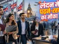 UK Visa 2026:  भारतीयों के पास बिना जॉब ऑफर ब्रिटेन में 2 साल रहने का मौका, 21 जुलाई से शुरू होगा YPS Visa बैलट