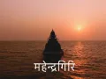 INS Mahendragiri:  भारतीय नौसेना में शामिल 'महेंद्रगिरि', आंध्र प्रदेश में रक्षा मंत्री बोले- 'दुश्मन की पनडुब्बियों को तबाह करने में सक्षम'