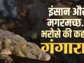 गंगाराम की मौत पर रोया पूरा गाँव, नहीं जला घर का चूल्हा, 130 सालों तक तालाब में रहने की क्या है कहानी; NCERT के पाठ्यक्रम में शामिल