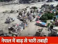 नेपाल में कुदरत का कहर! तिब्बत सीमा से आई सैलाब की लहर ने मचाई तबाही, 46 की मौत; 105 भारतीयों समेत 500 लापता