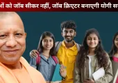 <span class="t-red">UP News:</span> योगी सरकार युवाओं को नौकरी नहीं, बिजनेस के लिए तैयार करेगी , अब हर जिला में में बनेगा यूथ अड्डा