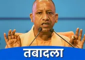 <span class="t-red">UP में बड़ा प्रशासनिक फेरबदल : </span>13 वरिष्ठ IAS अफसरों को मिली नई जिम्मेदारी, शम्भू कुमार बने बरेली के नए मंडलायुक्त