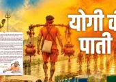 <span class="t-red">कांवड़ यात्रा ‘समरसता का महापर्व’,</span> CM योगी ने प्रदेशवासियों से की खास अपील