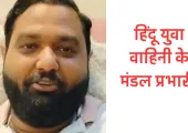 <span class="t-red">लखनऊ : </span> हिंदू युवा वाहिनी के मंडल प्रभारी बोले मैं जिंदा हूं…