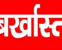 कानपुर : मनरेगा कार्यो में वित्तीय अनियमितिता पर चार संविदाकर्मी बर्खास्त, जांच के बाद हुई कार्रवाई, जानें पूरा मामला