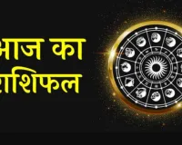 10 जून 2026 :  जानें आज का अपना राशिफल 