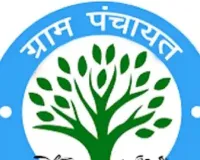 लखनऊ : 2000 रोल मॉडल बनाएंगे उत्तर प्रदेश की ग्राम पंचायतों को सशक्त और आत्मनिर्भर