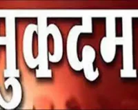 बाराबंकी : कालाबाजारी के आरोप में बी-पैक्स सचिव पर मुकदमा