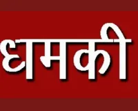 प्रयागराज में दो प्रोफेसरों को जान से मारने की धमकी, डाक के जरिए भेजा पत्र 