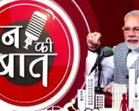 मन की बात : प्रधानमंत्री मोदी बोले- जनगणना 2027 में प्रत्येक नागरिक की भागीदारी अत्यंत अहम है 