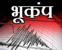 भूकंप के विकराल होने में मानव भी जिम्मेदार