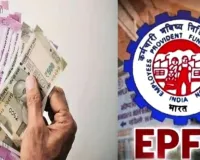 EPFO ने दी राहत! 2025-26 के लिए EPF ब्याज दर 8.25% मंजूर, इस महीने क्रेडिट होने की संभावना