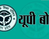 UP Board Exam 2027: पंजीकरण में देरी पड़ी भारी! बोर्ड ने साफ कहा नहीं बढ़ेगी अंतिम तारीख, स्कूलों को सख्त निर्देश
