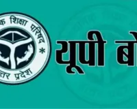 UP Board Result : हाईस्कूल में 98.53 प्रतिशत, इंटरमीडिएट में 84.44 प्रतिशत बंदी उत्तीर्ण