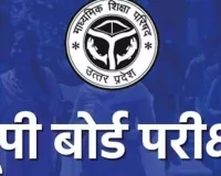 UP Board Exam 2026 : हाईस्कूल-इंटर की परीक्षाएं सकुशल संपन्न, 50 लाख से अधिक छात्रों ने दी परीक्षा, जानिए कब से होगा मूल्यांकन