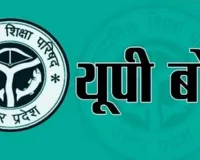 UP Board Exam: यूपी बोर्ड एग्जाम सेंटर को लेकर बड़ा अपडेट... इस दिन स्कूल करा सकेंगे केंद्रों की सूची में संसोधन