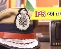 उत्तर प्रदेश : 27 IPS अधिकारियों का तबादला, कई जिलों के कप्तान भी बदले गए