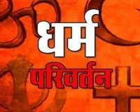 भदोही : ट्रांसजेंडरों ने धर्मांतरण के लिए दबाव बनाये जाने का लगाया आरोप, पुलिस ने शुरू की जांच