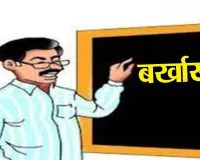 प्रयागराज : यौन उत्पीड़न का आरोपी प्रोफेसर बर्खास्त, पीड़ित छात्रा ने PMO और UGC तक दर्ज कराई थी शिकायत
