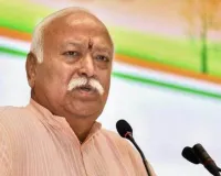 आरएसएस को व्यक्तियों के निकाय के रूप में मान्यता प्राप्त है: मोहन भागवत ने आलोचकों को दिया जवाब