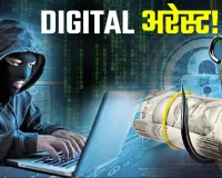 कानपुर साइबर फ्रॉड रैकेट का भंडाफोड़ : 6 गिरफ्तार, डिजिटल अरेस्ट के नाम पर करोड़ों की ठगी