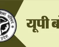 UP Board Exam 2026 : यूपी बोर्ड के इन परीक्षार्थियों के लिए खुशखबरी, ऑनलाइन फॉर्म भरने को 7 केंद्र शुरू