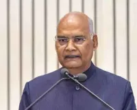 पूर्व राष्ट्रपति कोविंद 19 जनवरी को ‘रिस्पॉन्सिबल नेशंस इंडेक्स’ की करेंगे शुरुआत, इसमें 154 देश लेंगे भाग