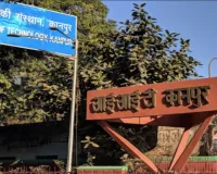 आईआईटी कानपुर ने की चार नये ऑनलाइन एमटेक कोर्स शुरू करने की घोषणा, जानिए प्रवेश प्रकिया