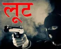 मथुरा : हथियार बंद बदमाशों ने व्यापारी को घर में बोला धावा, परिवार को बंधक बनाकर की लूटपाट 