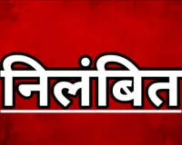 PM मत्स्य संपदा योजना में अनियमितता: निदेशक समेत पांच अधिकारी निलंबित