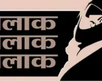 बलिया में महिला को फोन पर दिया 3 तलाक, पुलिस ने दर्ज किया मामला  