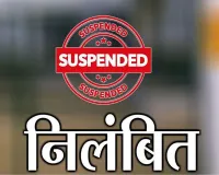 गोंडा : तथ्य छिपाने पर लेखपाल व राजस्व निरीक्षक निलंबित, विभागीय जांच शुरू