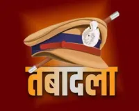 नोएडा पुलिस में बड़ा फेरबदल : पांच अपर पुलिस उपायुक्त और छह सहायक पुलिस आयुक्त को नई तैनाती 