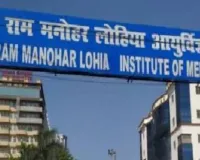 लोहिया संस्थान में नौकरी का खेल : दलाल ने लिया 70 हजार..., आजमगढ़ निवासी पीड़ित ने अधिकारियों को भेजी शिकायत