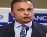 ईडी ने अनिल अंबानी को धनशोधन मामले में पूछताछ के लिए बुलाया, 14 नवंबर को होना है पेश
