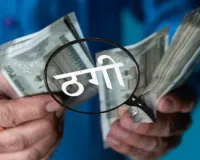 UP : कानपुर में सेवानिवृत्त शिक्षिका से एक करोड़ 57 लाख रुपये की ठगी 