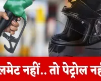लखनऊ : कल से ‘नो हेलमेट, नो फ्यूल’ अभियान, बिना हेलमेट नहीं मिलेगा पेट्रोल
